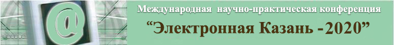 Электронная Казань 2014
